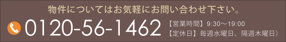 賃貸ガレージハウス『HOBBY STUDIO』についてのお問い合わせはお気軽にご相談下さい。0120-56-1462